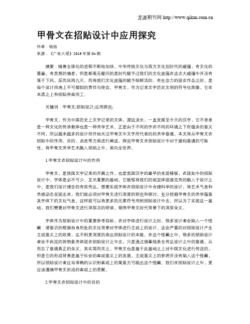 甲骨文在招贴设计中应用探究