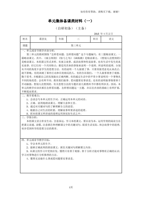 三年级语文下册第三单元单元集体备课类材料