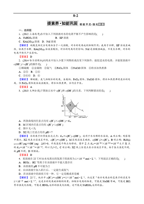 2015届化学《创新导学案》新课标高考总复习检测8水溶液中的离子平衡8-2 Word版含解析