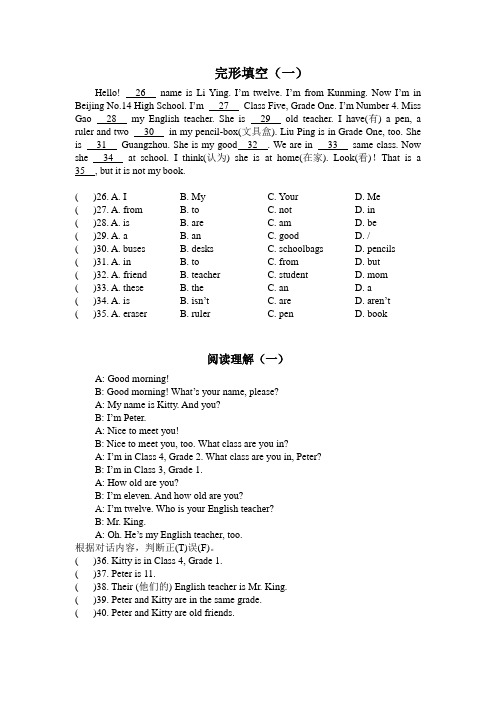 完型填空 阅读理解