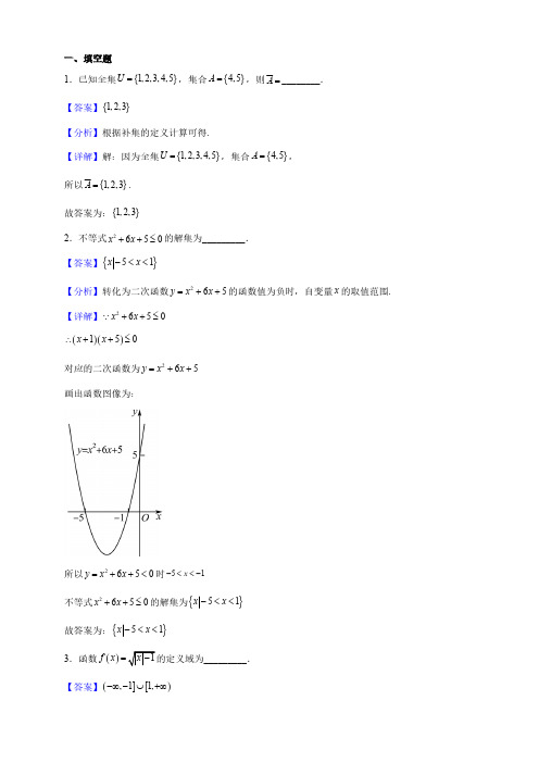 上海市重点高一上学期期末数学试题(解析版)