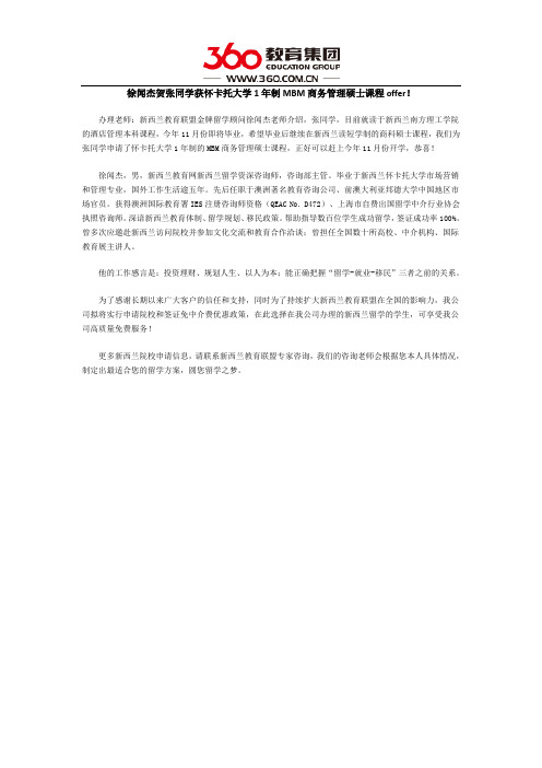 徐闻杰贺张同学获怀卡托大学1年制MBM商务管理硕士课程offer!