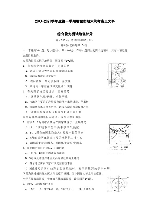 第一学期聊城市期末统考高三文科