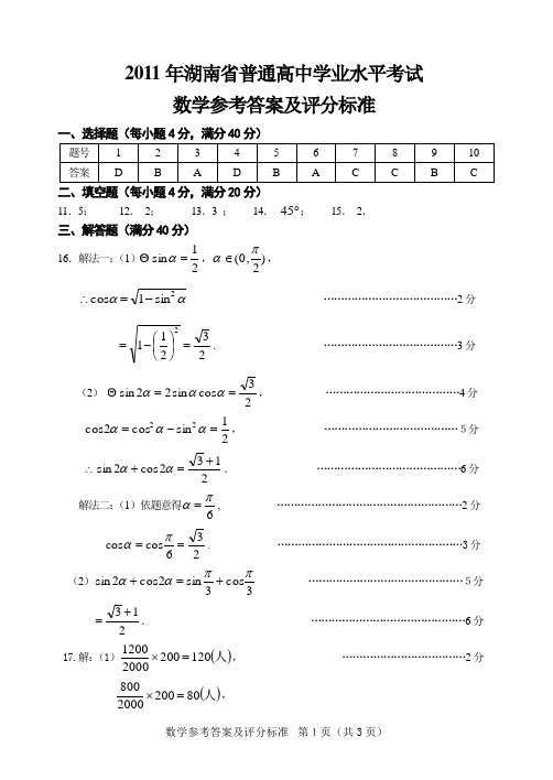 2011数学参考答案