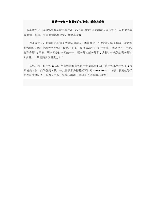 优秀一年级小数报杯论文推荐