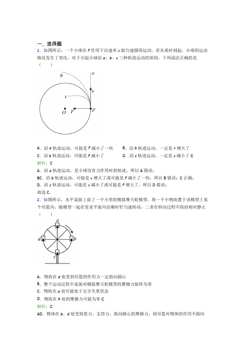 【单元练】上海华东政法大学附属中学高中物理必修2第六章【圆周运动】经典题(含解析)