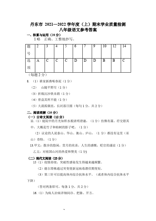 辽宁省丹东市2021-2022学年八年级上学期期末学业质量监测语文试题答案