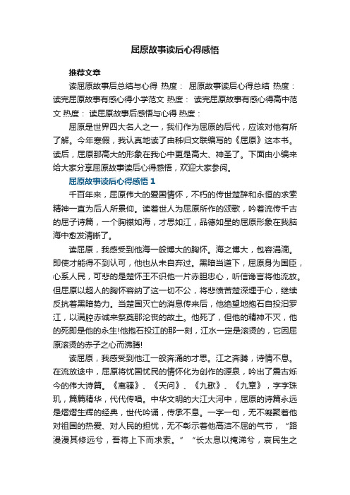 屈原故事读后心得感悟范文5篇