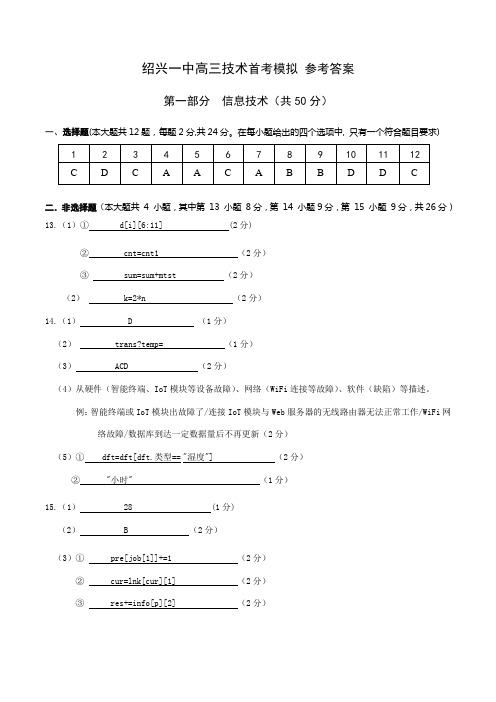 信息技术参考答案