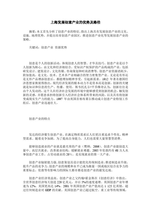 上海发展创意产业的优势及路径