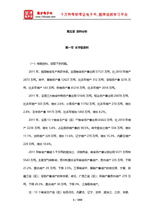 甘肃省事业单位招聘考试《职业能力倾向测验》章节题库(资料分析)【圣才出品】