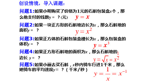 人教A版(2019)必修第一册 3.3 幂函数 课件(共24张PPT)