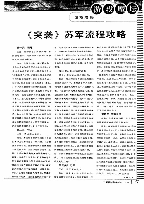 《突袭》苏军流程攻略