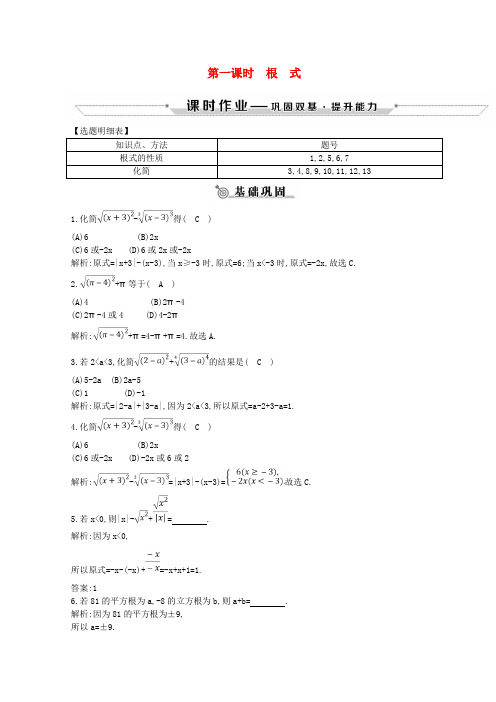 2018-2019学年度高中数学 第二章 基本初等函数(Ⅰ)2.1 指数函数 2.1.1 第一课