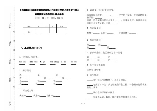 【部编】2019秋季学期摸底总复习四年级上学期小学语文三单元真题模拟试卷卷(③)-精品套卷