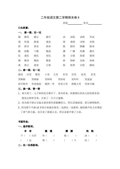 二年级语文第二学期周末卷8