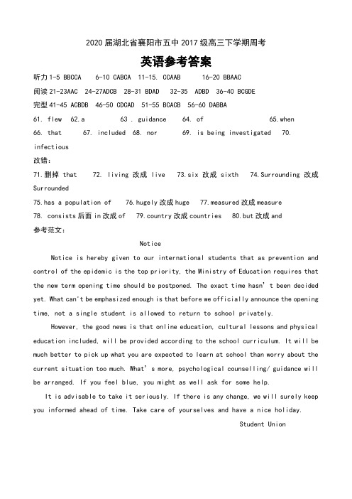 2020届湖北省襄阳市五中2017级高三下学期周考英语试卷参考答案