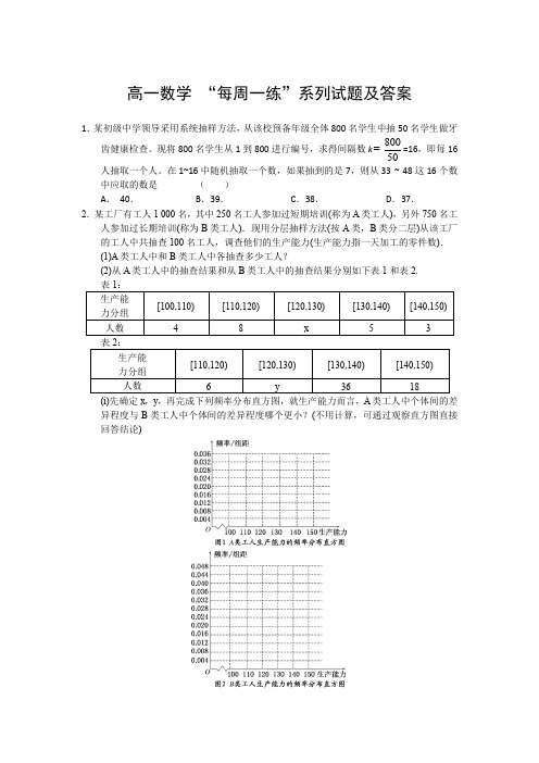 高一数学“每周一练”系列试题及答案