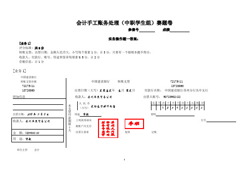 会计手工账务处理(中职学生组)赛题卷答案