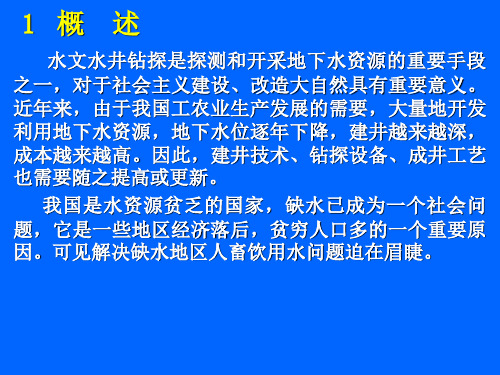 中国水文水井钻探技术及装备全部