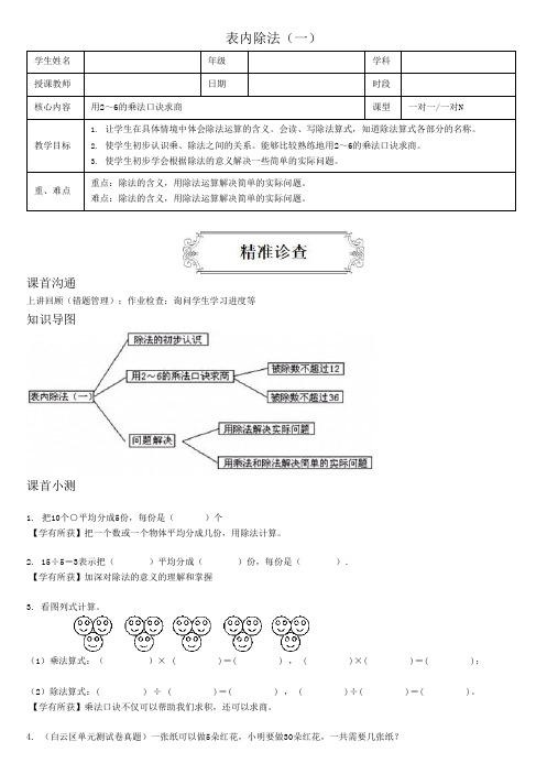 二年级下册数学讲义-2、表内除法(一)-人教版(含答案)