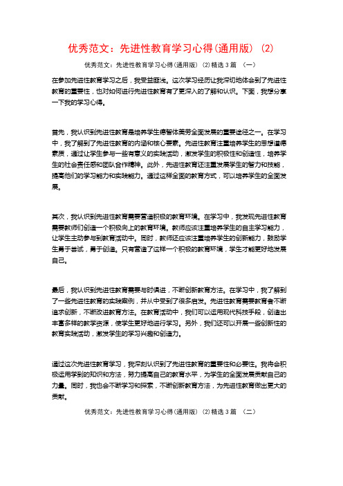 优秀范文：先进性教育学习心得3篇