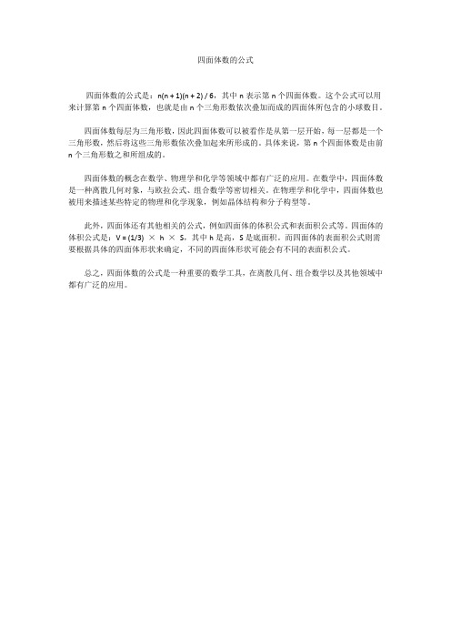 四面体数的公式