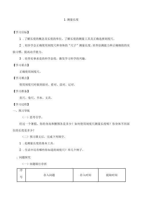 三年级上册科学教案第一单元观察与测量 冀人版