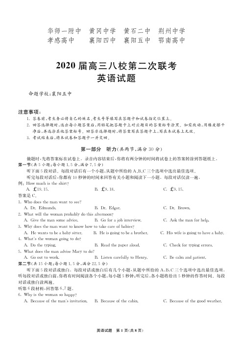 【5月13日湖北八校高三二联英语】湖北省八校2020届高三第二次联考英语试卷含答案