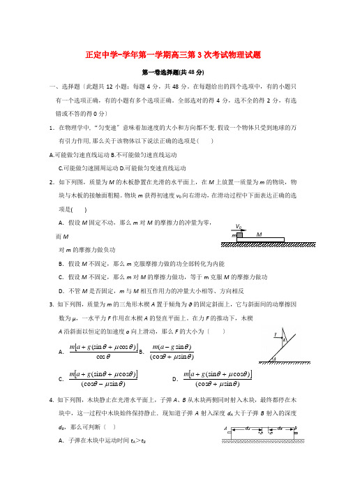 (高中物理)正定第一学期高三第3次考试物理试题