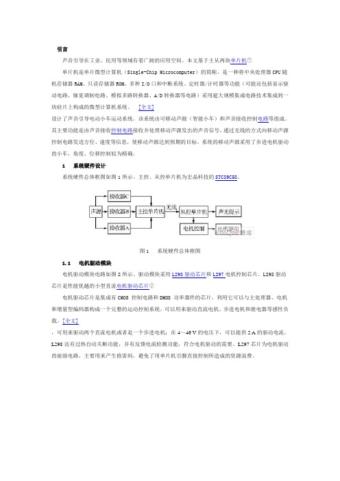 声音引导系统报告