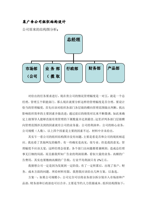 某广告公司组织结构设计