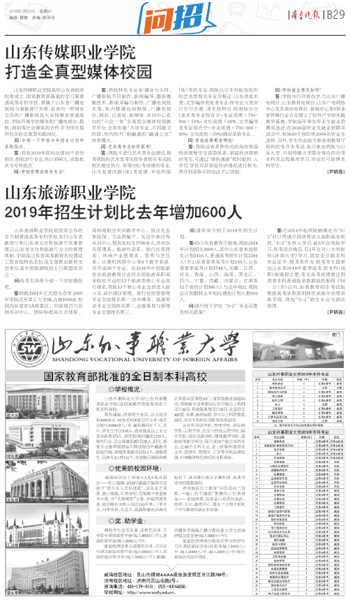 山东传媒职业学院打造全真型媒体校园