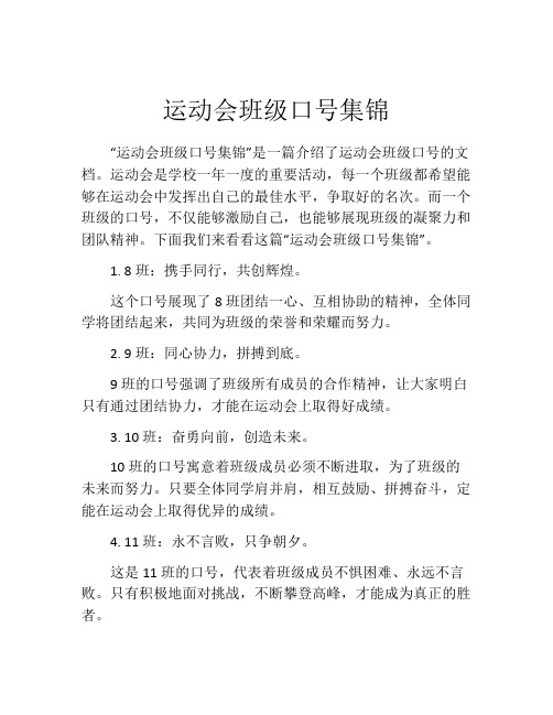 运动会班级口号集锦