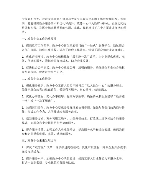 政务中心交流发言稿