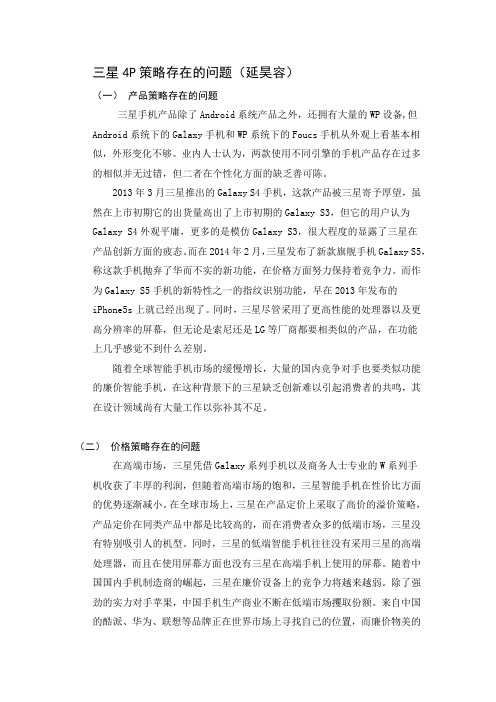 三星手机存在的问题