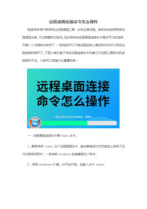 远程桌面连接命令怎么操作