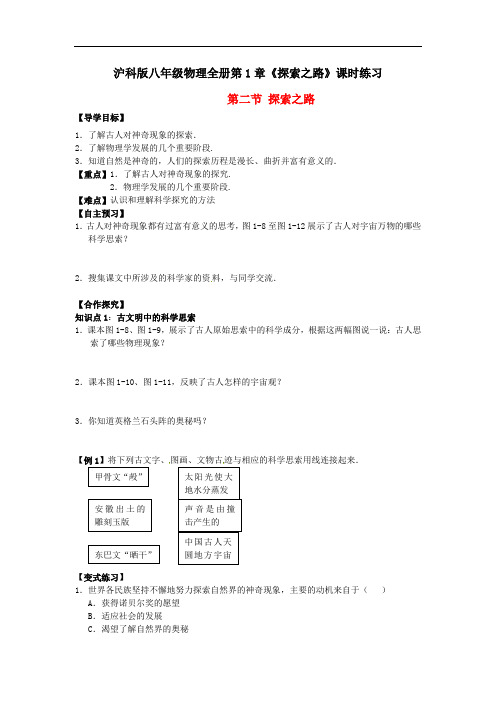 沪科版八年级物理全册第1章《探索之路》课时练习