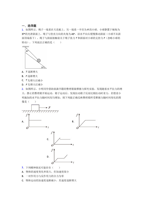 青岛市高中物理必修一第三章《相互作用——力》测试卷(答案解析)