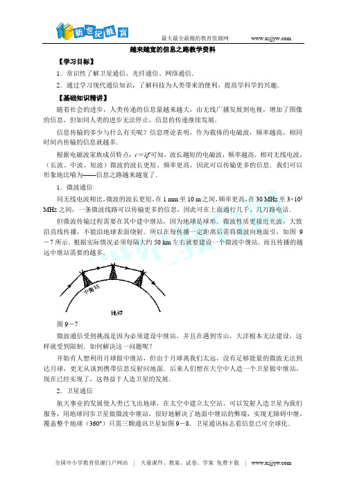 新人教版 第十章 信息的传递4课课件-10.doc