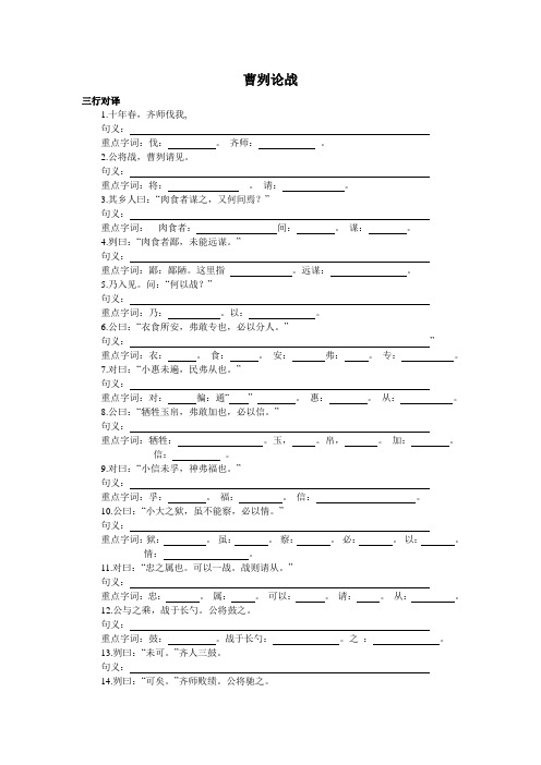 曹刿论战翻译对考