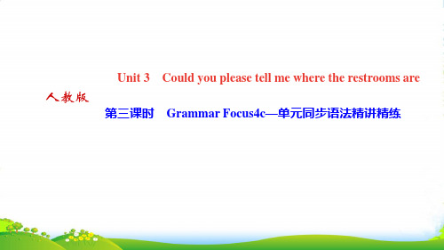 人教九年级上册英语作业Unit 3 第三课时 Grammar Focus4c—单元同步语法精讲精练