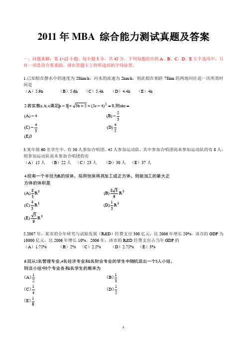 2011年MBA综合能力真题及答案