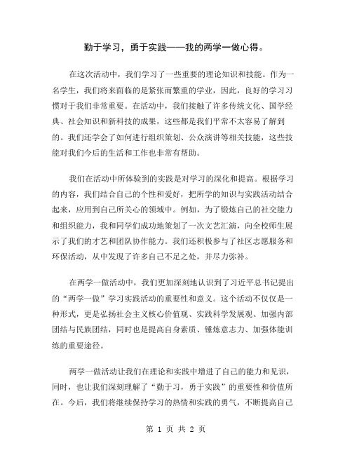 勤于学习,勇于实践——我的两学一做心得