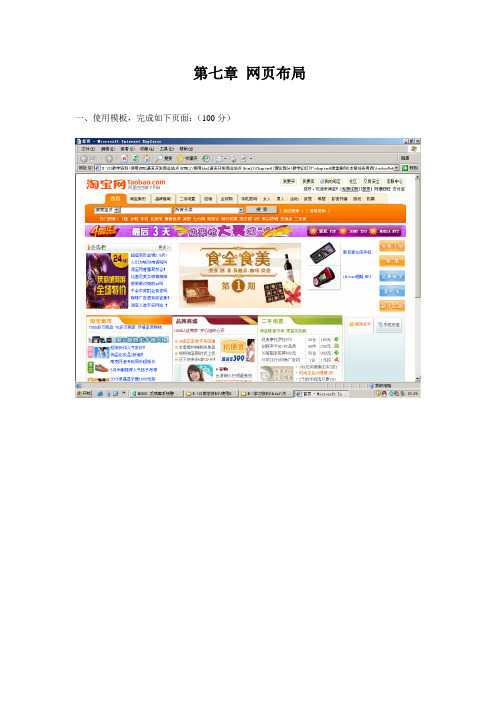 第七章 网页布局