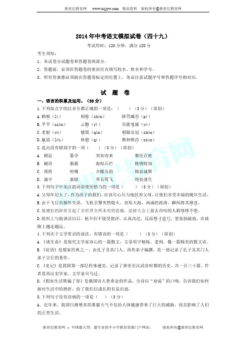 2014年中考语文模拟试卷(四十九)