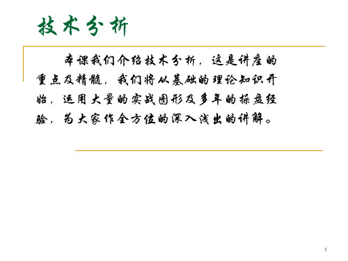 黄金技术面分析PPT课件