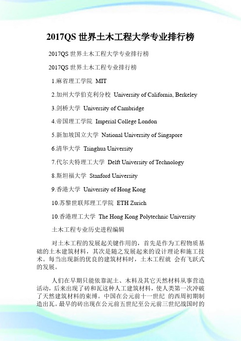 QS世界土木工程大学专业排行榜.doc