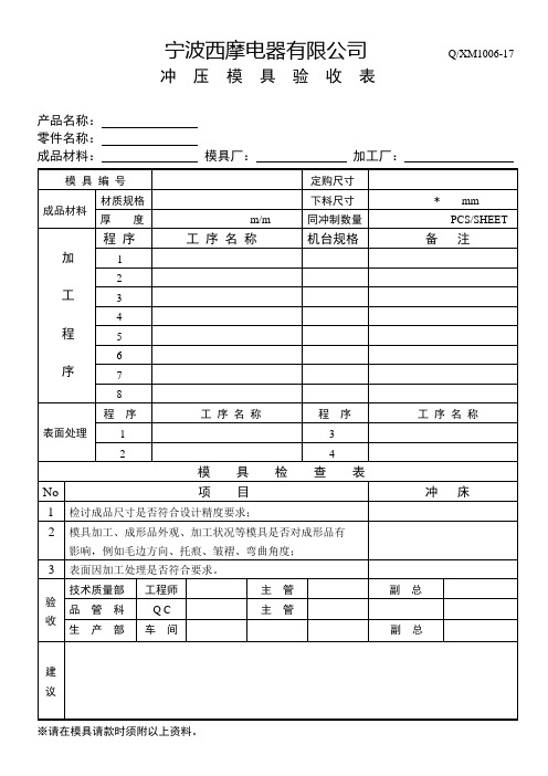 冲压模验收表