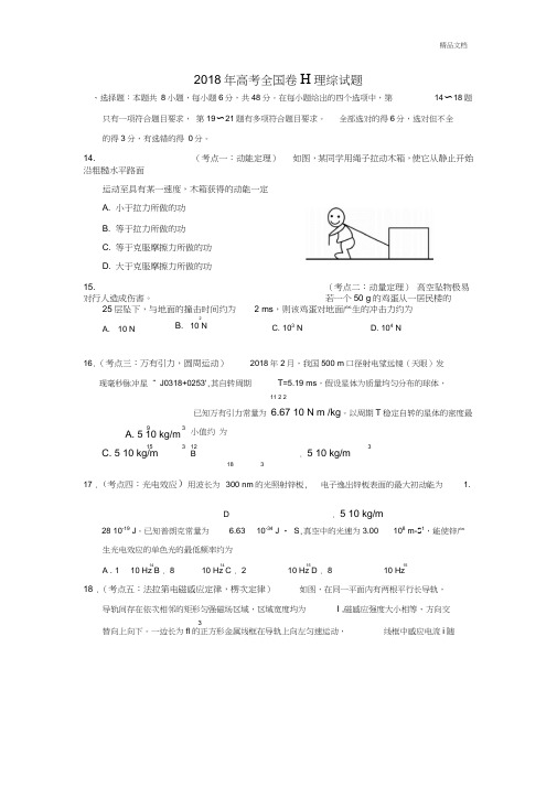 2018高考全国二卷全国卷理综试题和答案解析